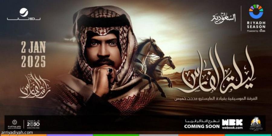 يوميا.. الفارس يستعد بـ5 ساعات قبل حفلة الرياض - الخليج الان