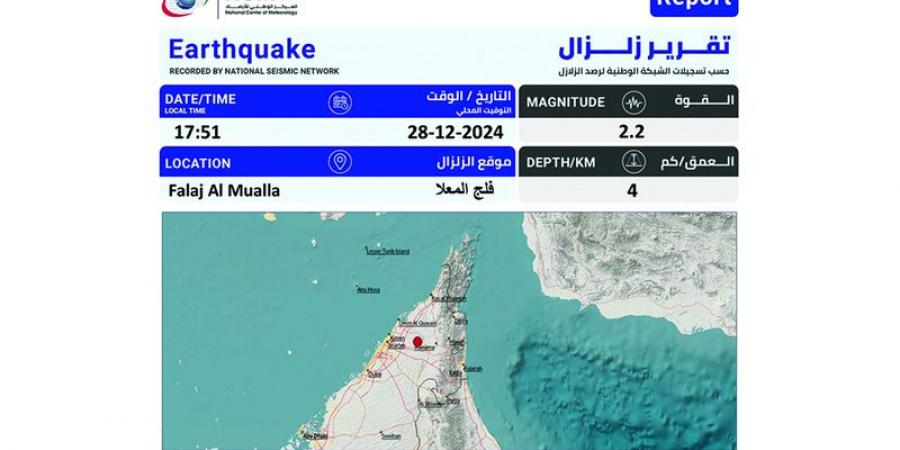 هزة أرضية خفيفة في فلج المعلا دون تأثير - الخليج الان