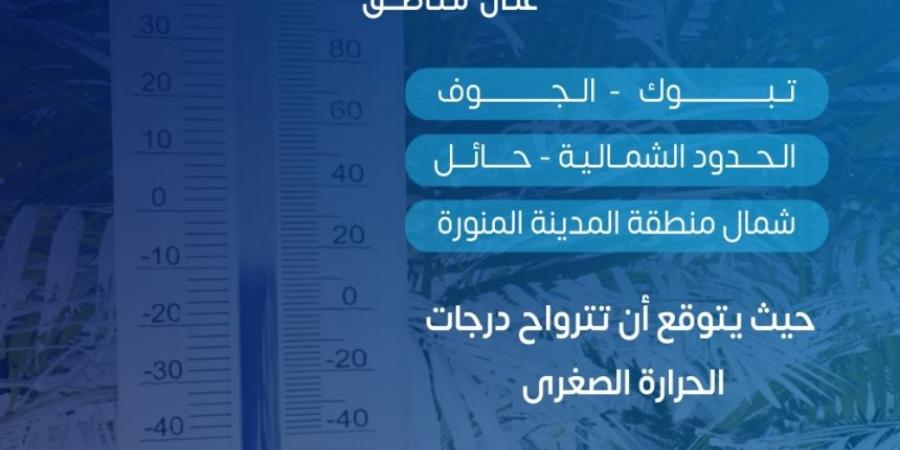 3 درجات تحت الصفر..  موجة برد على مناطق المملكة من الجمعة إلى الأحد - الخليج الان