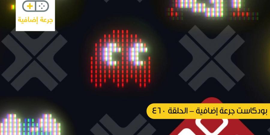 بودكاست جرعة إضافية: الحلقة 460 - الخليج الان جيمنج