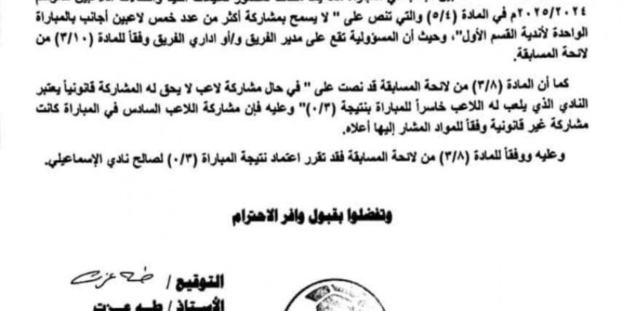 بعد مخالفة اللوائح.. رابطة الأندية تعتمد فوز الإسماعيلي على مودرن سبورت 3-0 في الدوري المصري الممتاز - الخليج الان