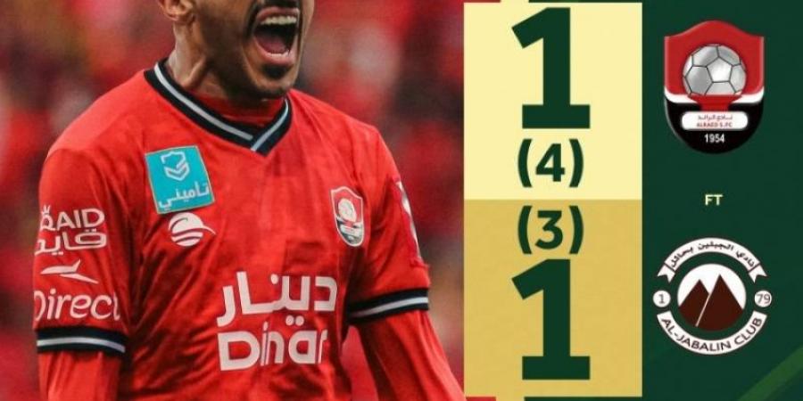 كأس خادم الحرمين الشريفين: الرائد يتجاوز الجبلين بركلات الترجيح ويعبر إلى نصف النهائي - الخليج الان