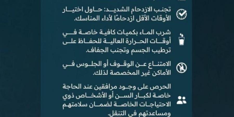 لا غنى عنها.. أهم إرشادات الحفاظ على السلامة في أثناء أداء العمرة - الخليج الان