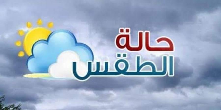 الأرصاد: طقس اليوم شديد البرودة ليلا والصغرى بالقاهرة 12 - الخليج الان