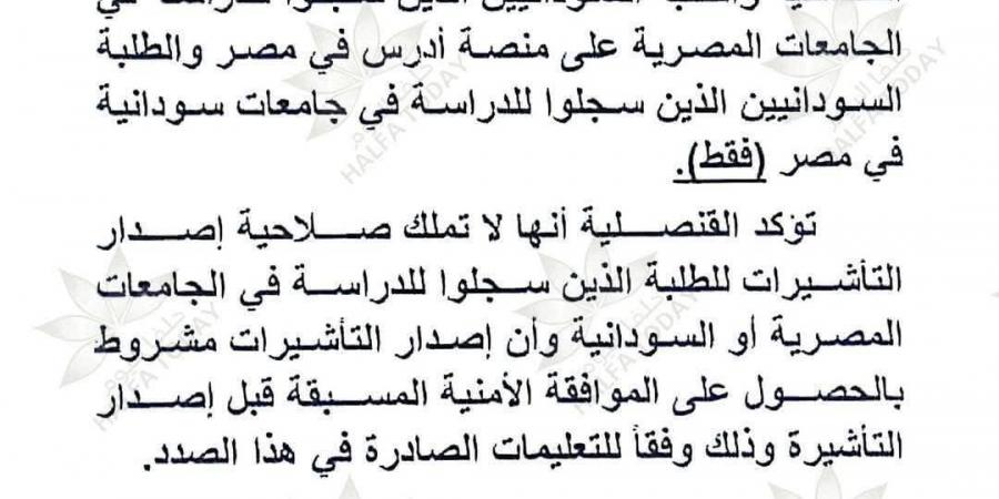 إعلان هام للطلاب السودانيين المتقدمين للجامعات المصرية - الخليج الان