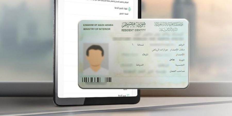 خلال مدة سريان الإقامة.. خدمة طلب توصيل هوية مقيم إلى عنوانك - الخليج الان