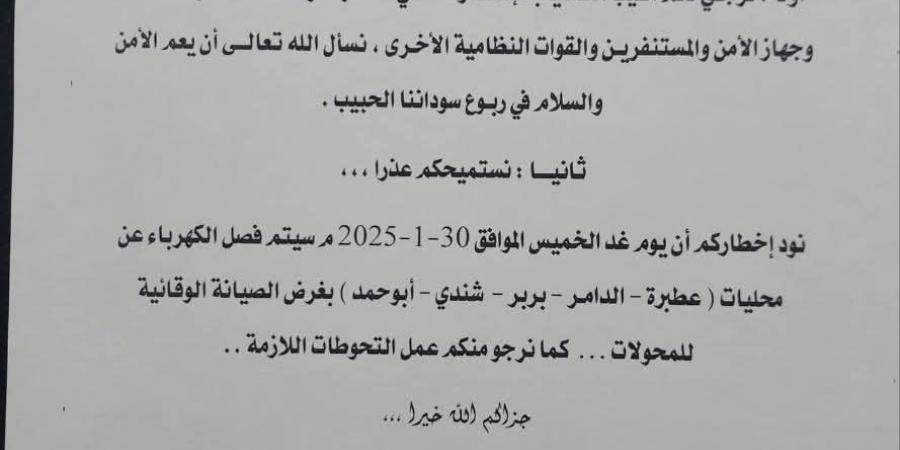 الإعلان عن إنقطاع التيار الكهربائي في 5 مناطق بنهر النيل - الخليج الان