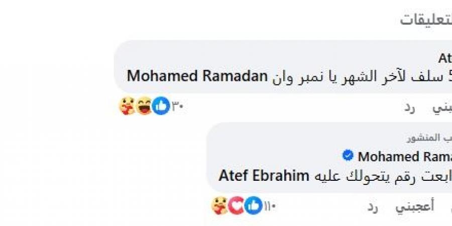 متابع يطلب من محمد رمضان 500 جنيه سلف.. اعرف رد فعل الفنان - الخليج الان