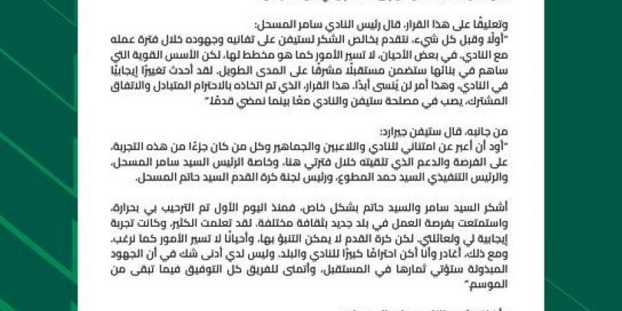 الاتفاق السعودي يفسخ التعاقد مع ستيفن جيرارد .. ماذا قال المدرب الإنجليزي - الخليج الان