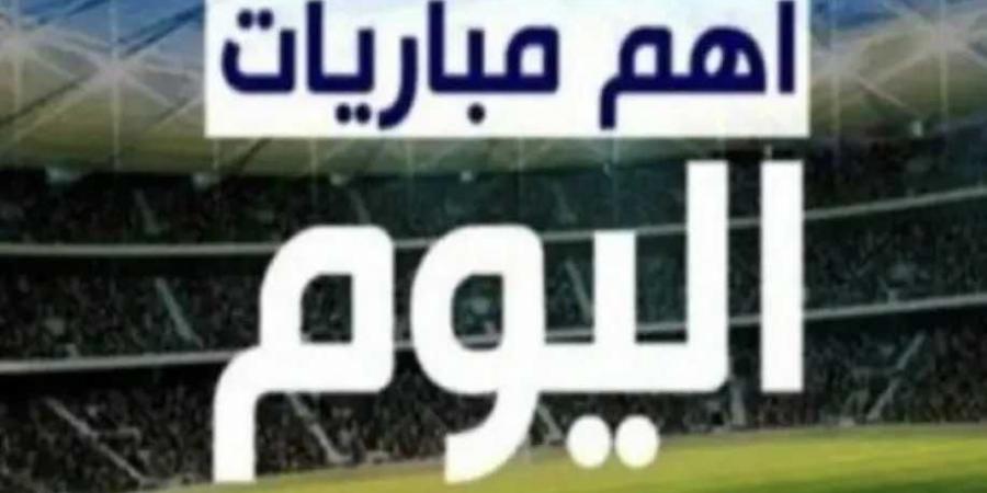 اهم مباريات اليوم الجمعة 31 يناير - الخليج الان