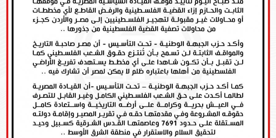 الجبهة الوطنية يشيد بالتوافد الشعبي على معبر رفح تأييدا لموقف القيادة المصرية برفض مخططات تهجير الفلسطينيين - الخليج الان