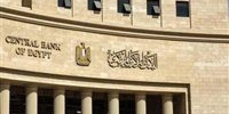 بعائد 4.25%.. البنك المركزي يبيع أذون خزانة لأجل عام بقيمة 1.061 مليار دولار - الخليج الان