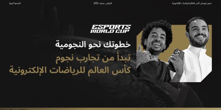 كأس العالم للرياضات الإلكترونية 2025 يفتح باب التقديم للانضمام إلى البرامج المجتمعية - الخليج الان