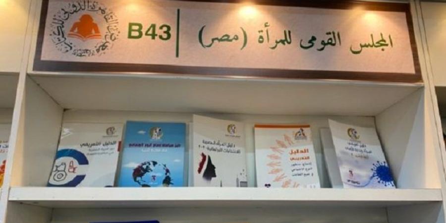 مسئول بـ"قومي المرأة": ورش فنية وأعمال يدوية بجناح المجلس بمعرض الكتاب - الخليج الان