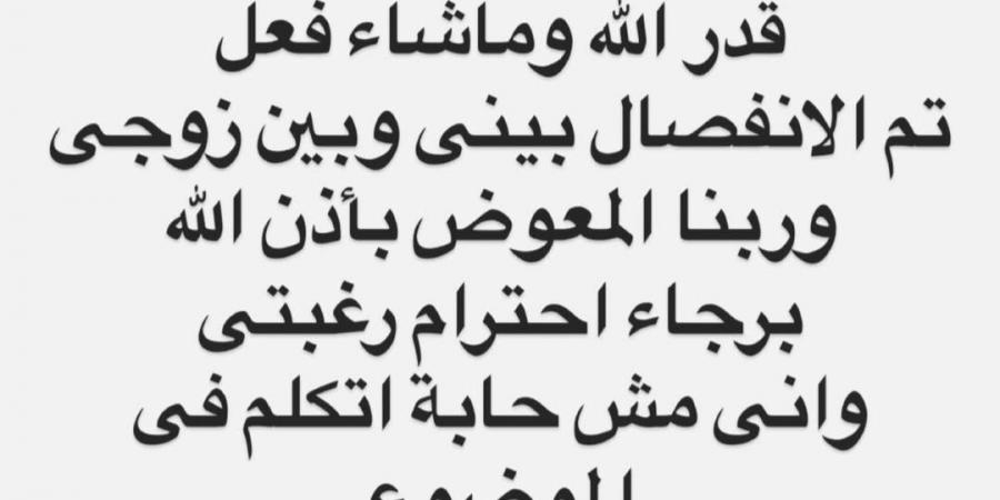 شيماء سيف تعلن طلاقها: ربنا المعوض.. ومش حابة اتكلم في الموضوع - الخليج الان