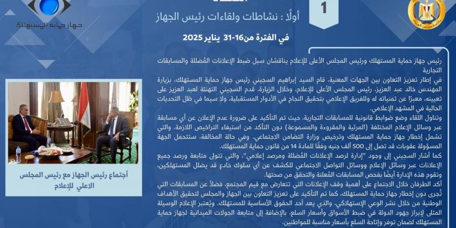 حماية المستهلك يحرر 1341 محضر في قضايا تلاعب بالأسعار خلال أسبوعين - الخليج الان