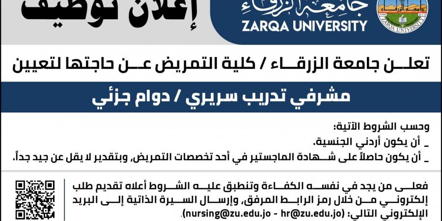 جامعة الزرقاء تعلن عن حاجتها لـ مشرف تدريب سريري .. تفاصيل - الخليج الان