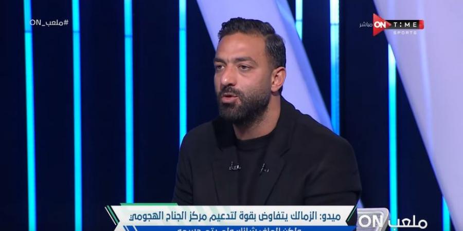 أحمد حسام ميدو: الزمالك لم يطلب التعاقد مع جيلسون دالا أو عادل بولبينة.. والأندية تستغل اسم الزمالك لتسويق لاعبيها - الخليج الان