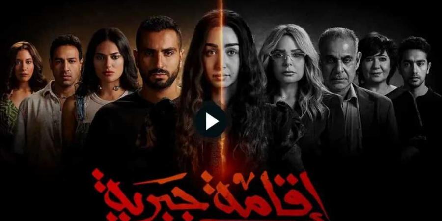 مشاهدة مسلسل إقامة جبرية الحلقة 10 والأخيرة بجودة عالية | نهاية غير متوقعة - الخليج الان