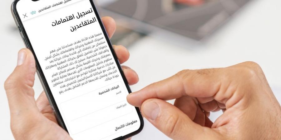 خدمة «تسجيل الاهتمامات» تستهدف المتقاعدين بفرص مهنية وتطوعية - الخليج الان