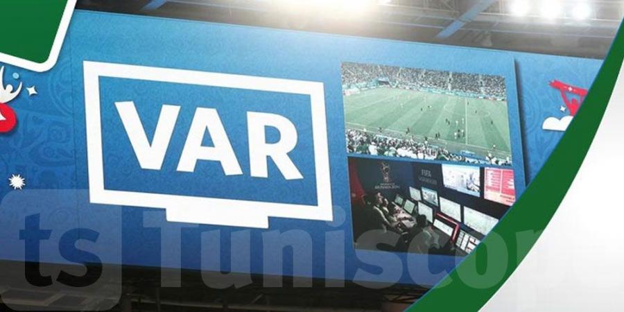 اعتماد تقنية الـ‘ VAR’ في مباراة السوبر بين الترجي الرياضي والملعب التونسي - الخليج الان