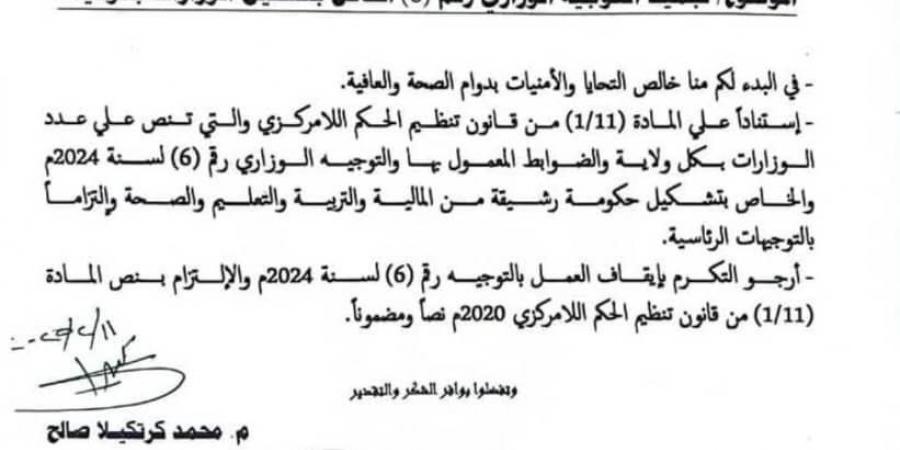 تجميد قرار تشكيل ودمج الوزارات بالولايات - الخليج الان