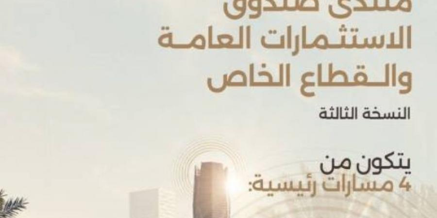 منتدى صندوق الاستثمارات اليوم: حوافز لتوطين سلاسل الإمداد والمحتوى المحلي - الخليج الان