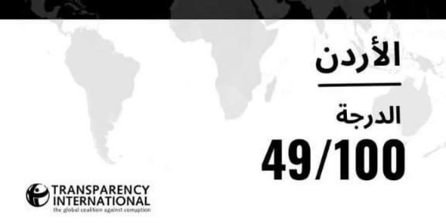 مؤشر مدركات الفساد 2024 يعكس جديّة المملكة في مكافحة الفساد - الخليج الان