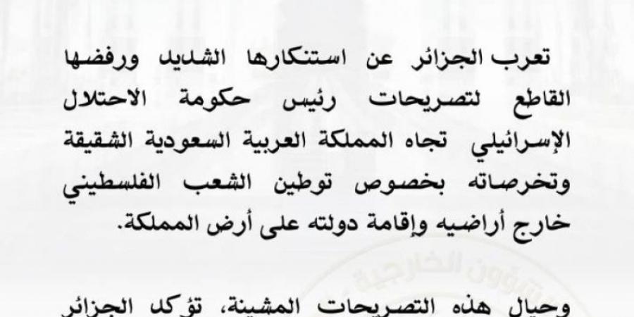 الجزائر تستنكر وترفض التصريحات الإسرائيليَّة تجاه المملكة - الخليج الان