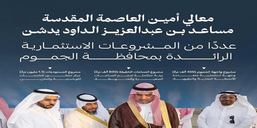 12:09 أمين العاصمة المقدسة يدشّن مشروعات تنموية واستثمارية في الجموم - الخليج الان