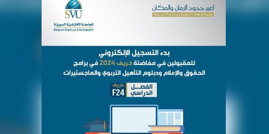 بدء التسجيل الإلكتروني للمقبولين بالجامعة الافتراضية السورية لعدد من ‏البرامج ‏ - الخليج الان