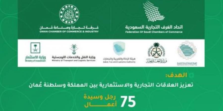 انطلاق ملتقى الأعمال السعودي العُماني.. غدًا - الخليج الان