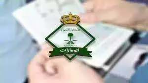 الجوازات السعودية توقف إصدار تأشيرات الزيارة لبعض الفئات