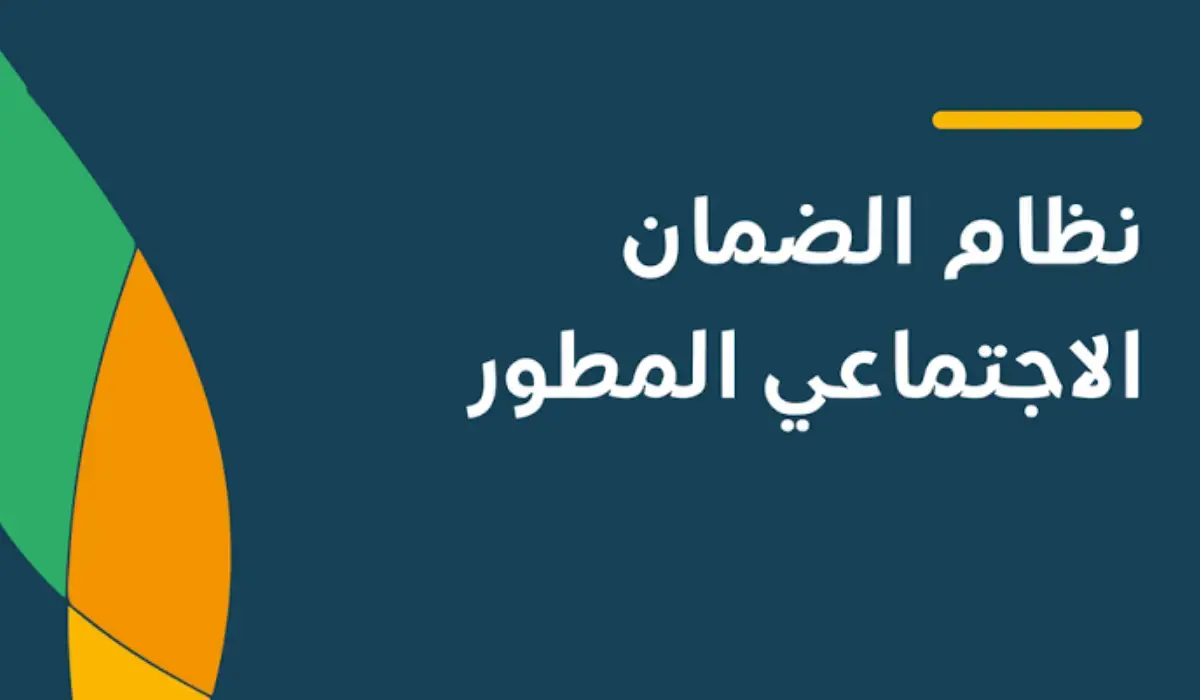 الضمان الاجتماعي في السعودية: دعم مستمر للأسر المحتاجة وتحقيق الاستقرار الاجتماعي