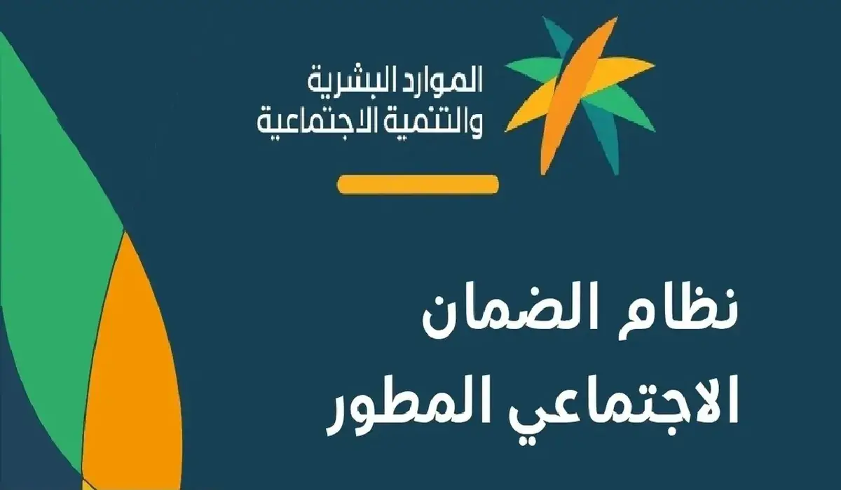 الضمان الاجتماعي في السعوديةدعم مستمر للأسر المحتاجة وتحقيق الاستقرار الاجتماعي-1