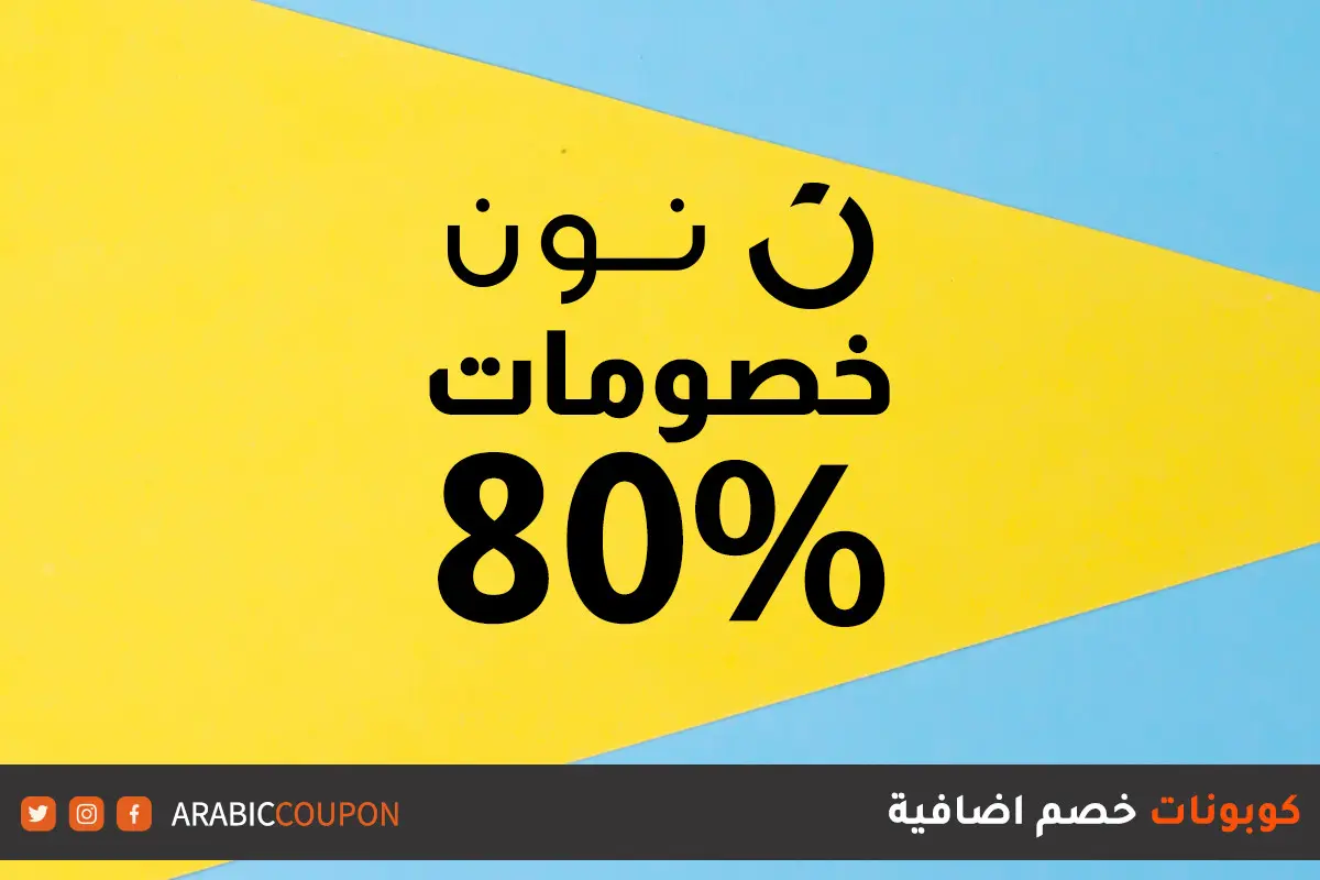 تخفيضات ضخمة من نون السعودية على الهواتف الذكية – خصومات تصل إلى 47%