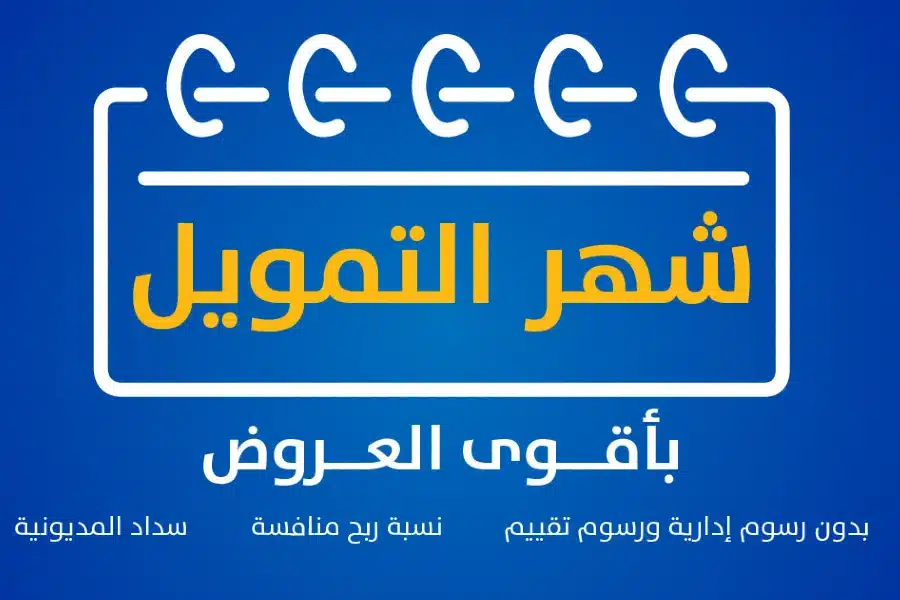 خطوات الحصول على تمويل بنك الراجحي