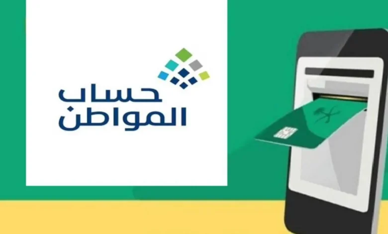 حساب المواطن يعلن إيقاف الدعم عن بعض المستفيدين في رمضان 1446 بسبب عدم استكمال الإجراءات