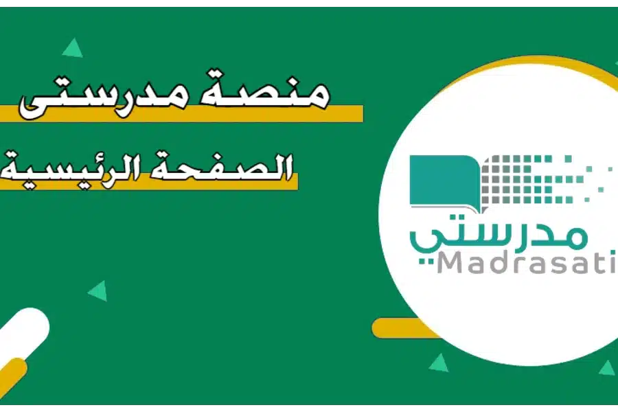 تعرف على كيفية تسجيل الدخول ولي الأمر منصة مدرستي