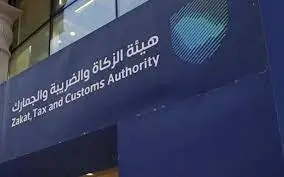 هيئة الزكاة والضريبة تعلن حالات جديدة لاسترداد كامل ضريبة القيمة المضافة