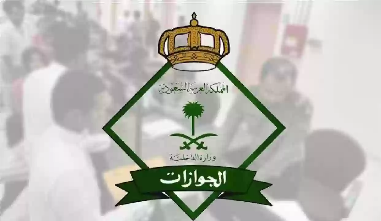 الجوازات السعودية تعلن تفاصيل صلاحية تأشيرة الزيارة العائلية وإجراءات استخراجها