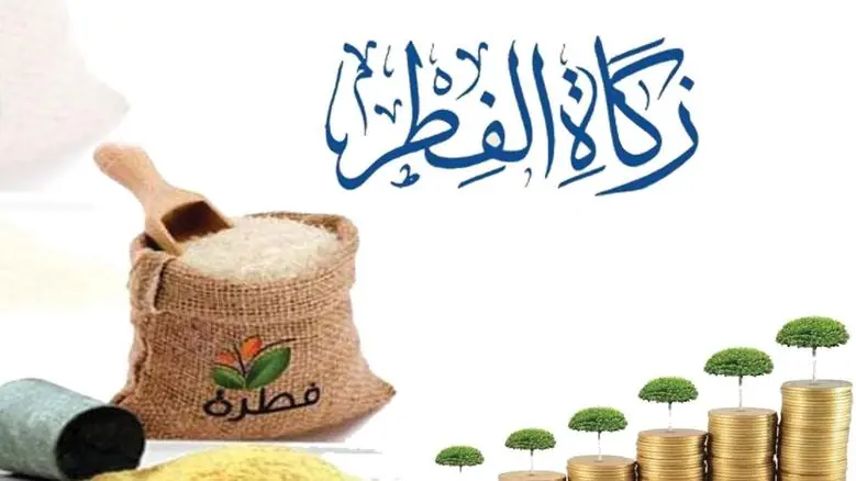 الزكاة تحدد قيمة زكاة الفطر عن كل فرد في السعودية لعام 1446 - 2025 وطرق دفعها