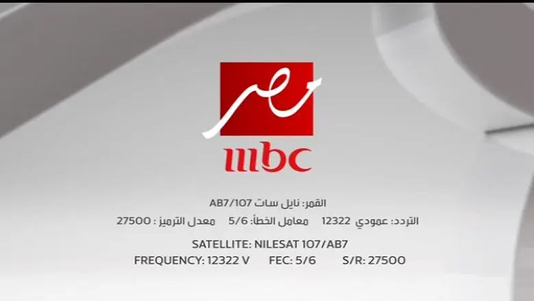 تردد قناة MBC مصر دراما 2025 على النايل سات ويوتلسات – دليلك لمتابعة أفضل المسلسلات