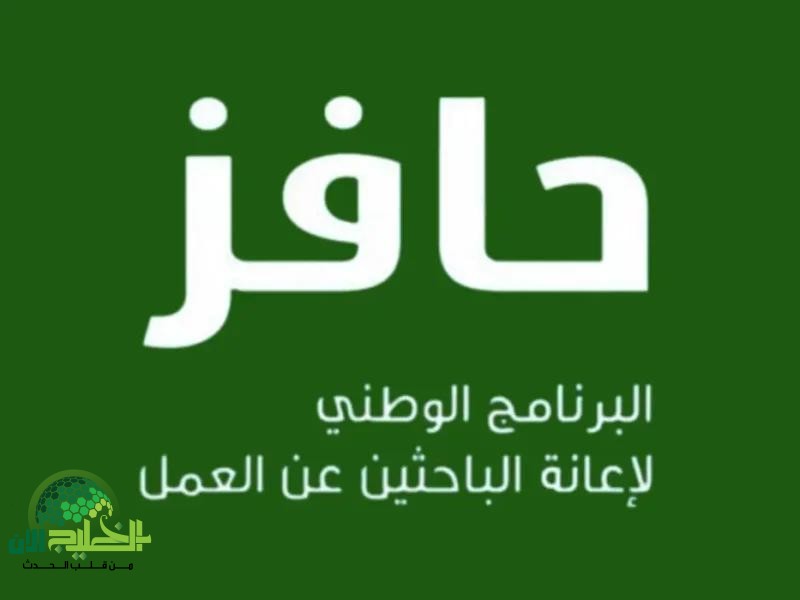 تسجيل حافز 1446.. دعم مالي وتأهيل وظيفي بـ 2000 ريال شهريًا