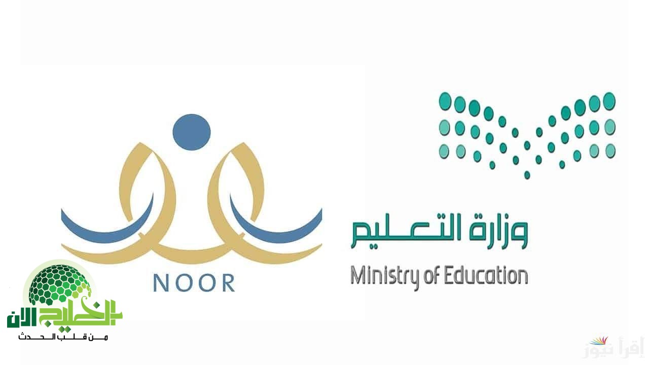 دليل شامل لتسجيل الطلاب الجدد في نظام نور 1446 - 2025.. الشروط والخطوات والمواعيد