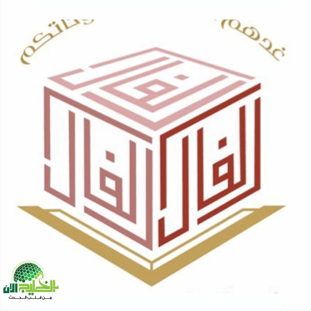شركة الفال التعليمية تعلن عن وظائف تعليمية شاغرة في السعودية – التخصصات والشروط وطريقة التقديم(1)