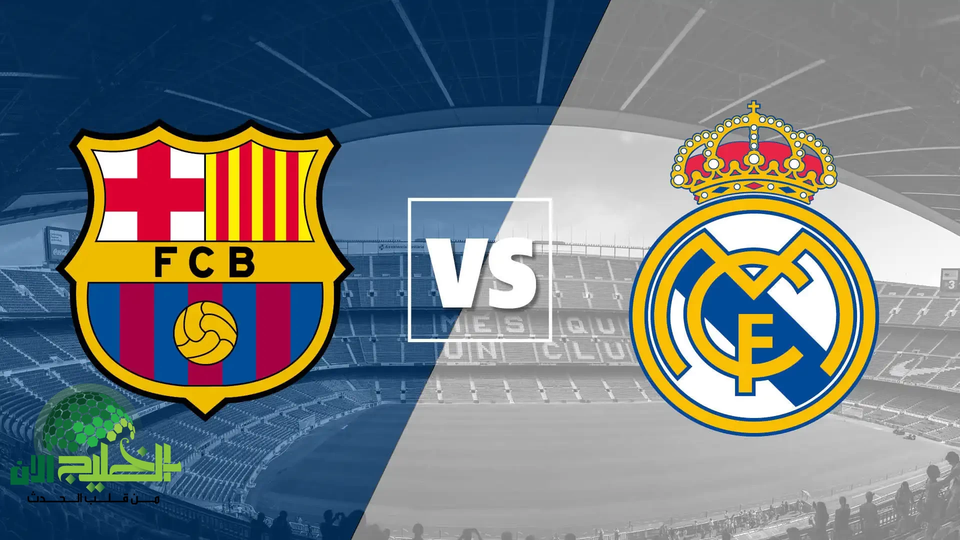 قائمة ريال مدريد لمواجهة برشلونة في الكلاسيكو 2025 .. التشكيلة والتفاصيل