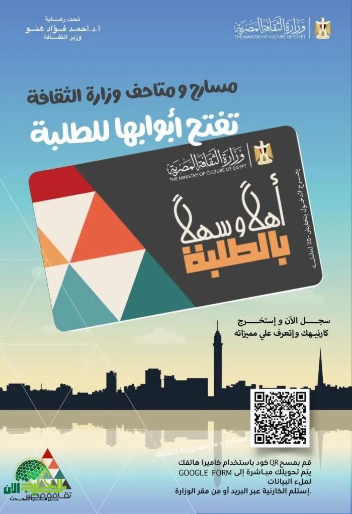 مشروع أهلا وسهلا بالطلبة .. بوابة الشباب للثقافة والهوية