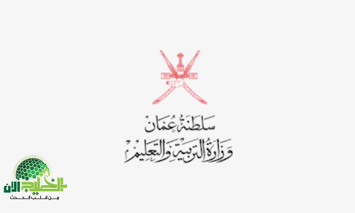 نتائج الدبلوم العام في سلطنة عمان 2025.. دليل شامل للاستعلام اللحظي عبر المنصات الرقمية