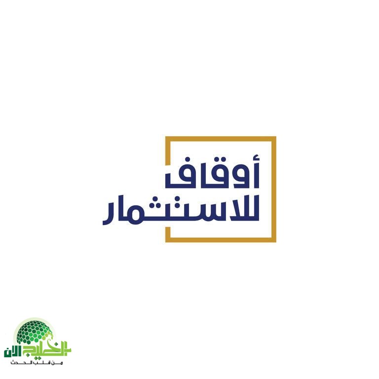 وظائف شركة أوقاف للاستثمار في الرياض 2025 .. فرص عمل(1)